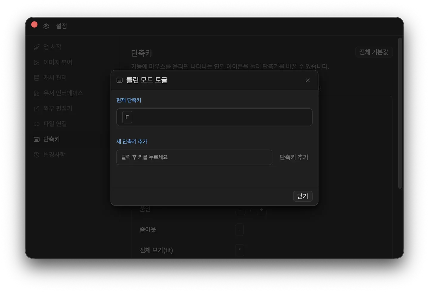 The Shortcuts page in Settings — Clean mode is bound to F, with the dialog for adding another key open