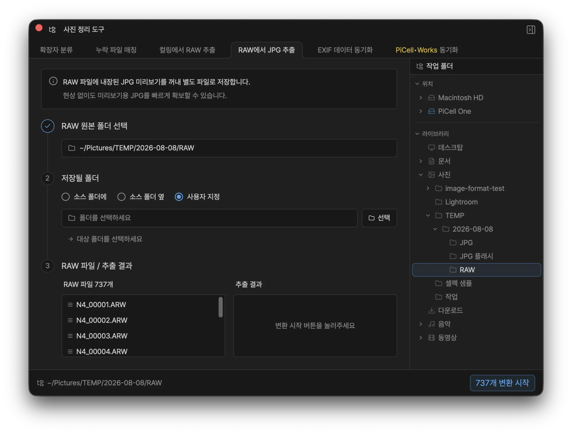 RAW에서 JPG 추출 탭 — RAW 원본 폴더와 저장 폴더를 지정하고 737개 파일을 변환하는 화면